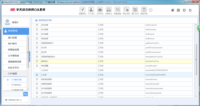 OA办公系统如何设定审批流程之公文挂网