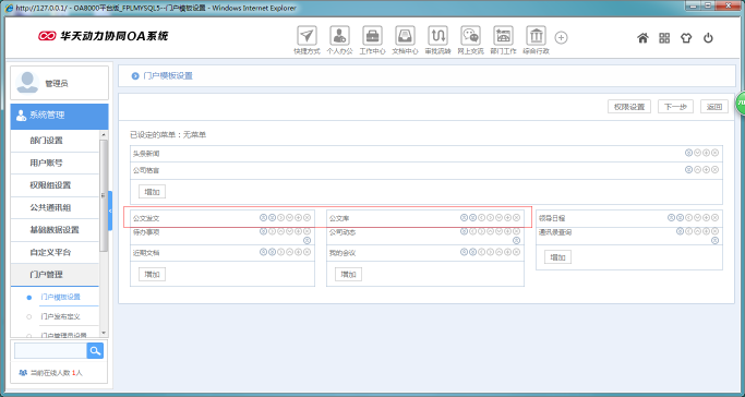 OA办公系统如何设定审批流程之公文挂网
