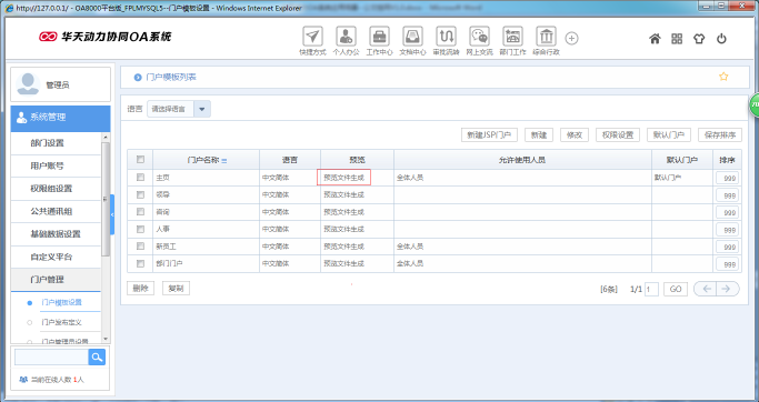 OA办公系统如何设定审批流程之公文挂网