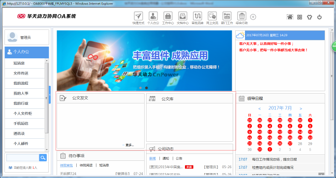 OA办公系统如何设定审批流程之公文挂网