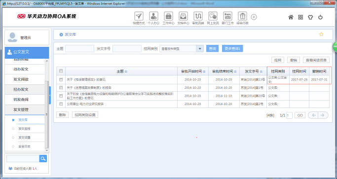 OA办公系统如何设定审批流程之公文挂网