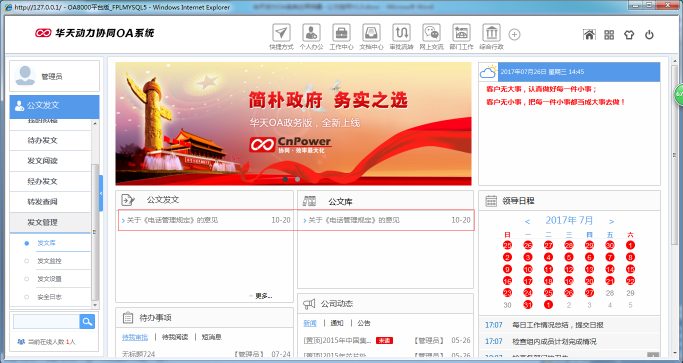 OA办公系统如何设定审批流程之公文挂网