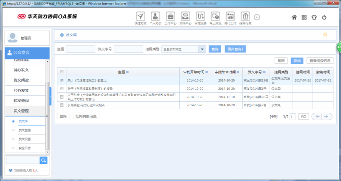 OA办公系统如何设定审批流程之公文挂网