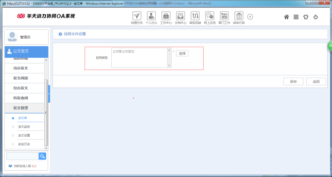 OA办公系统如何设定审批流程之公文挂网