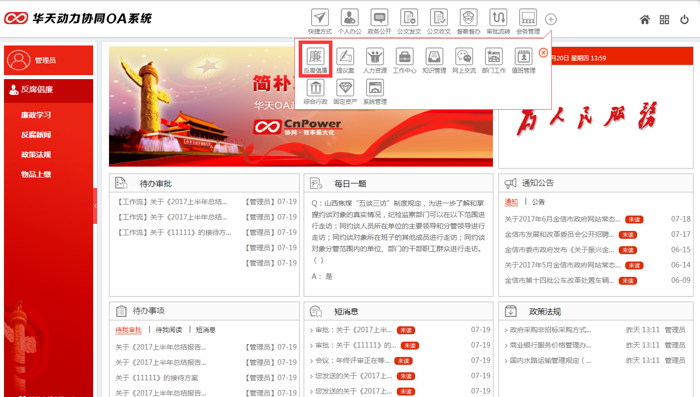华天动力OA政务版构建政务服务新格局