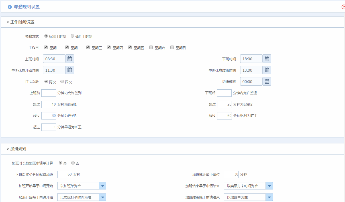 华天动力OA系统助企事业单位实现人性化考勤