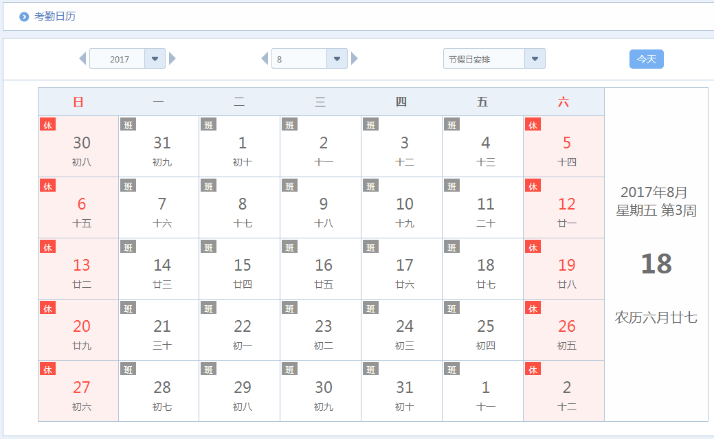 华天动力OA系统助企事业单位实现人性化考勤
