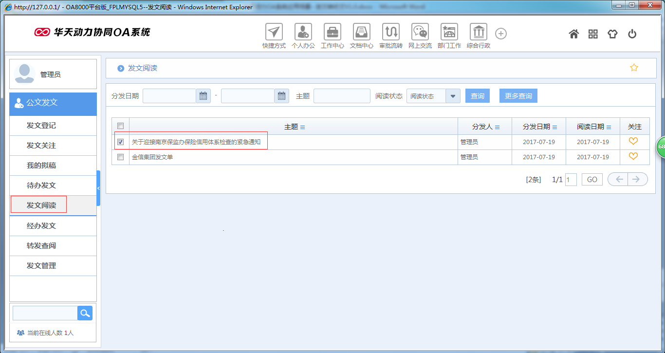 OA办公系统如何实现发文转收文