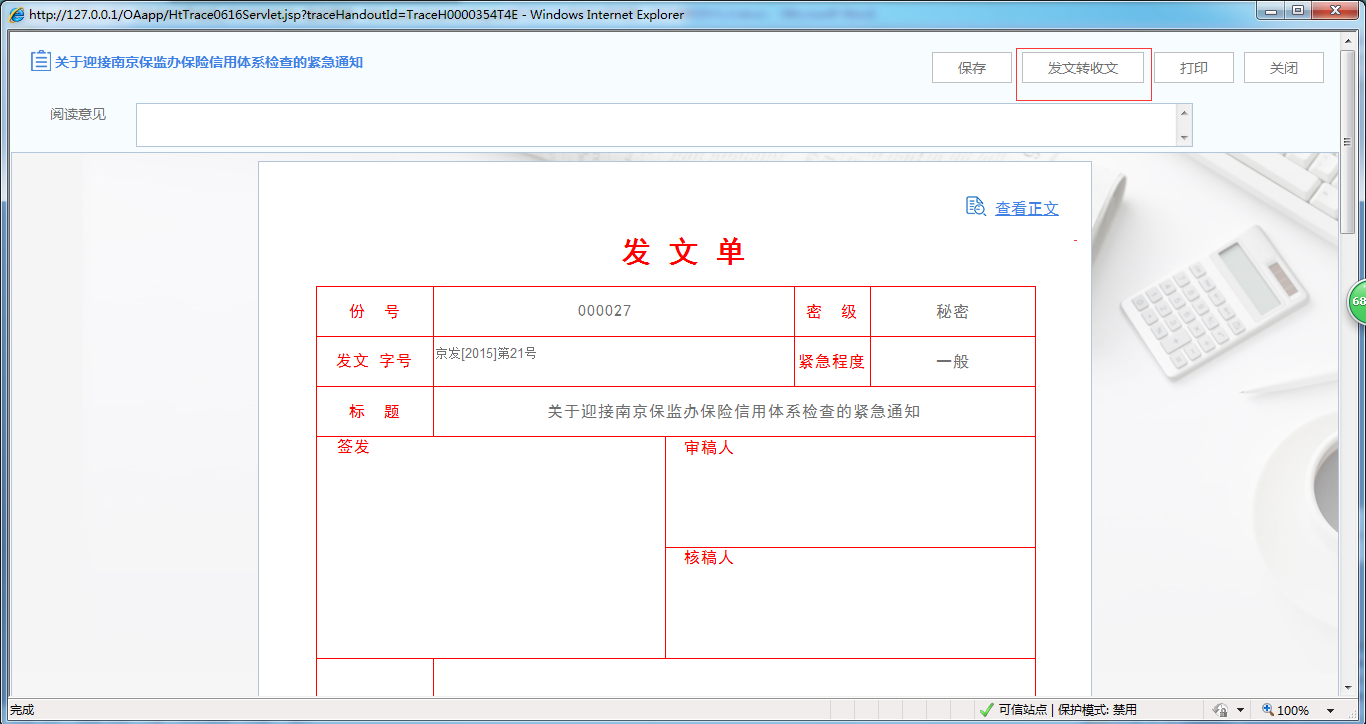 OA办公系统如何实现发文转收文