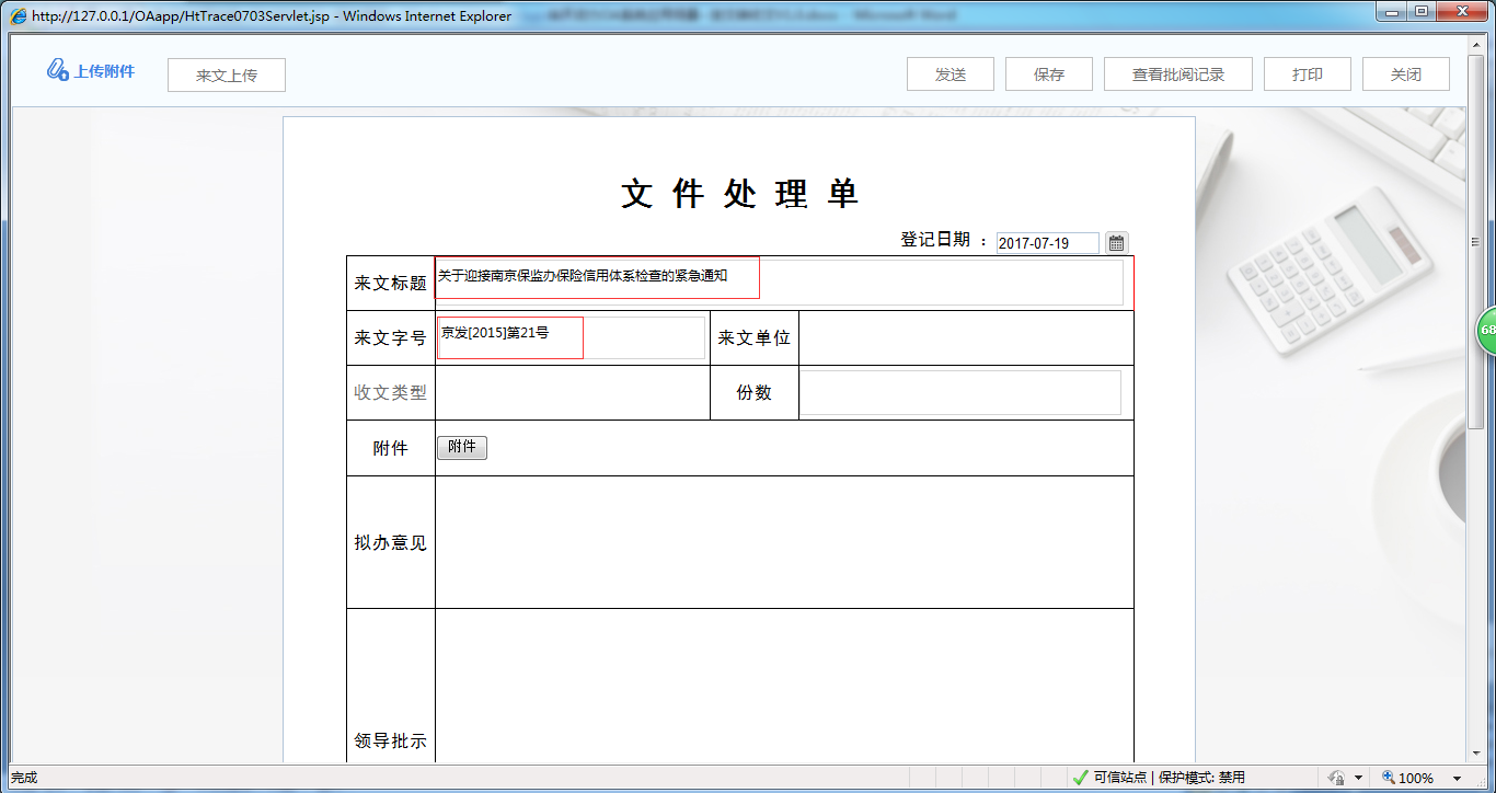 OA办公系统如何实现发文转收文