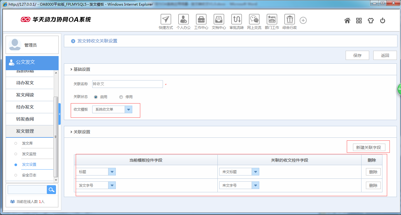 OA办公系统如何实现发文转收文