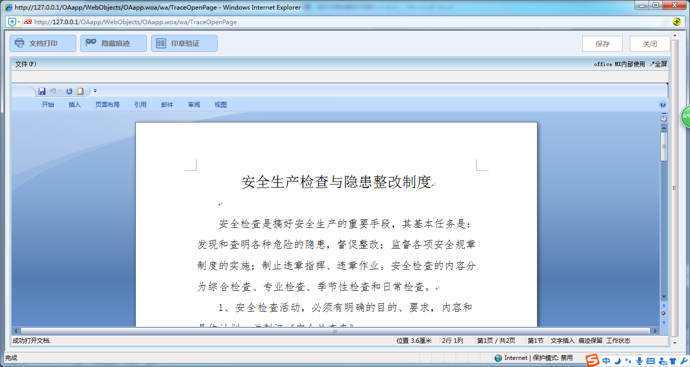 华天动力OA：文档新概念为公文管理提供便利
