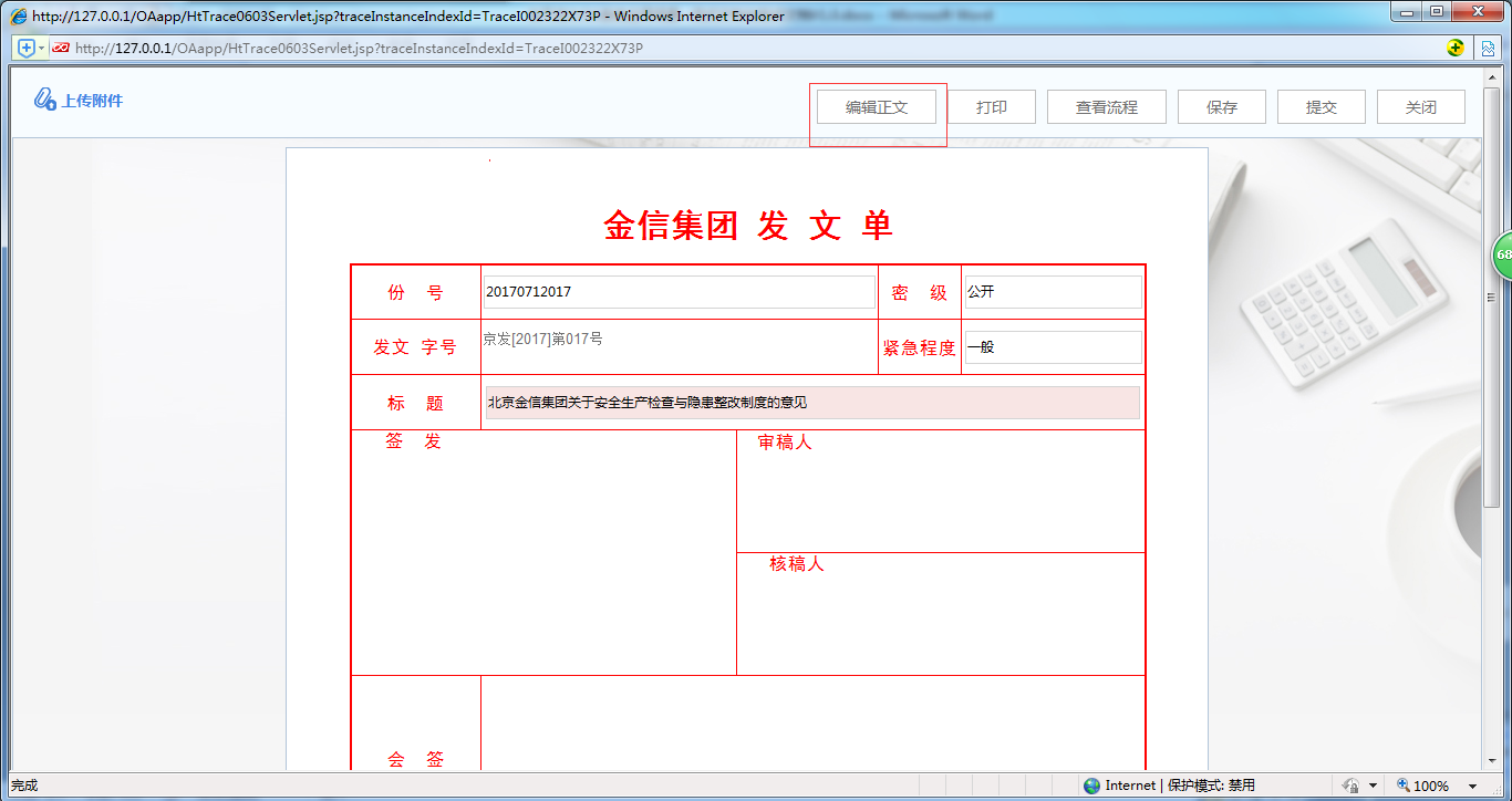 华天动力OA：文档新概念为公文管理提供便利