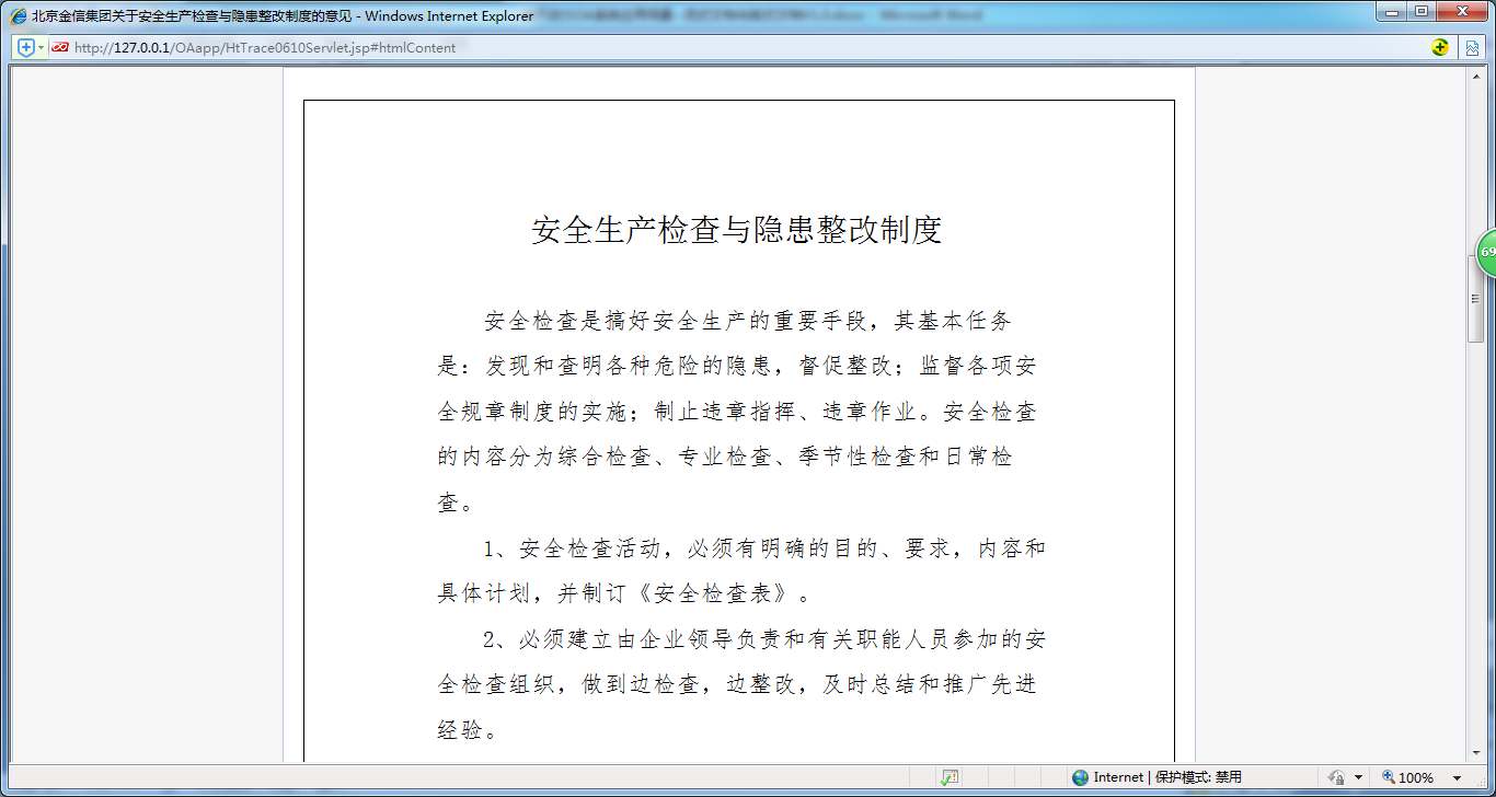 华天动力OA：文档新概念为公文管理提供便利