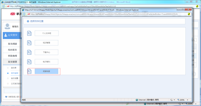 OA系统如何设置公文的转存及归档形式