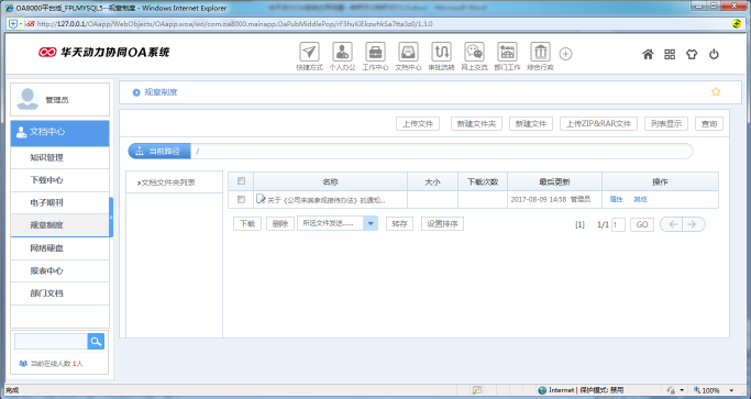 OA系统如何设置公文的转存及归档形式
