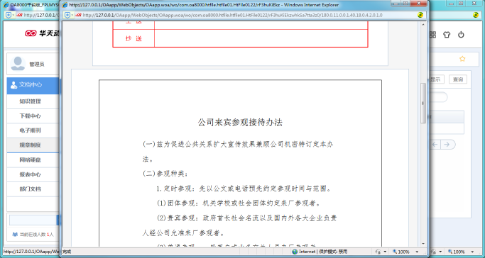 OA系统如何设置公文的转存及归档形式