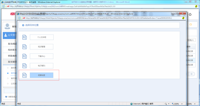 OA系统如何设置公文的转存及归档形式