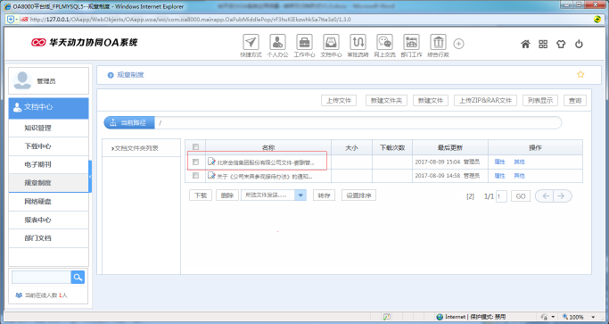 OA系统如何设置公文的转存及归档形式