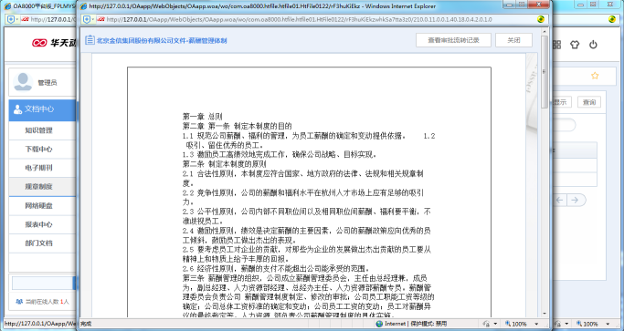 OA系统如何设置公文的转存及归档形式