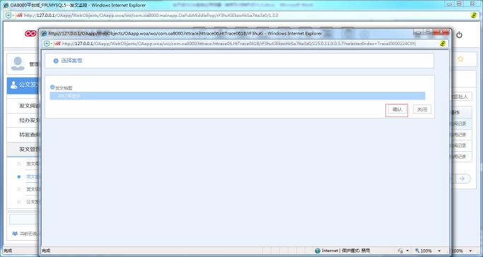 OA系统如何设置公文的转存及归档形式