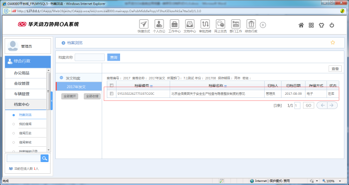 OA系统如何设置公文的转存及归档形式