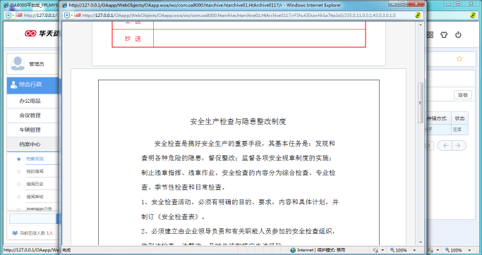 OA系统如何设置公文的转存及归档形式