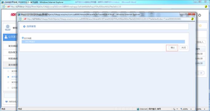 OA系统如何设置公文的转存及归档形式