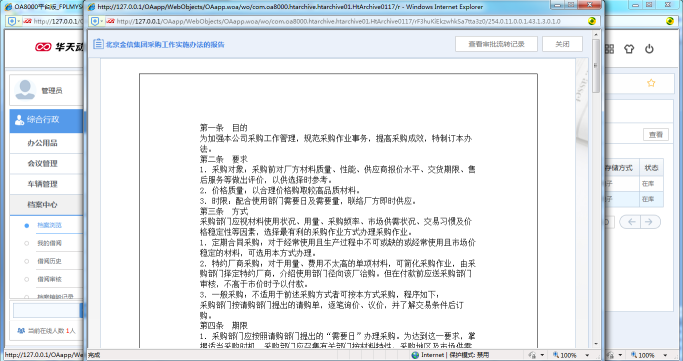 OA系统如何设置公文的转存及归档形式