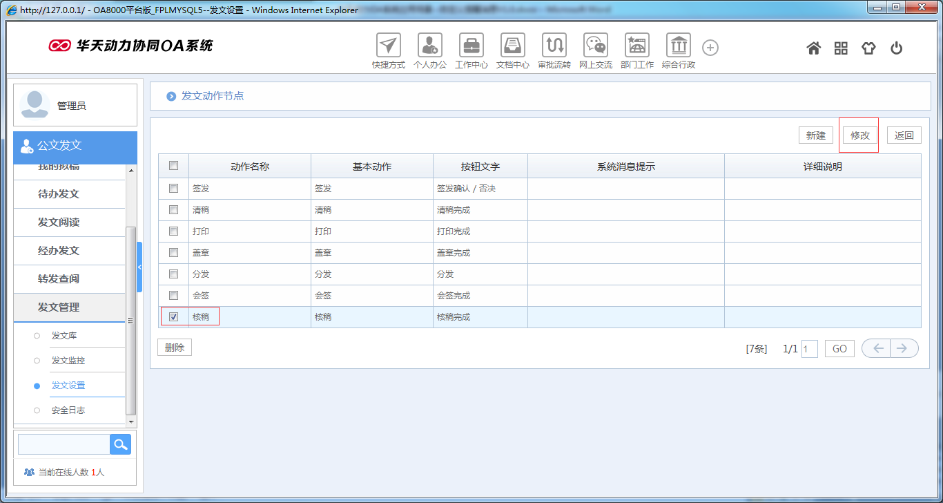 OA系统如何自定义提醒消息