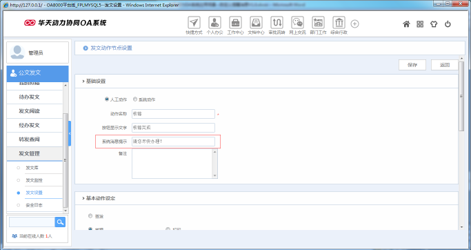 OA系统如何自定义提醒消息