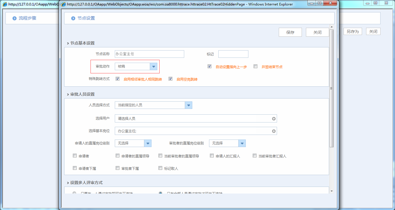 OA系统如何自定义提醒消息