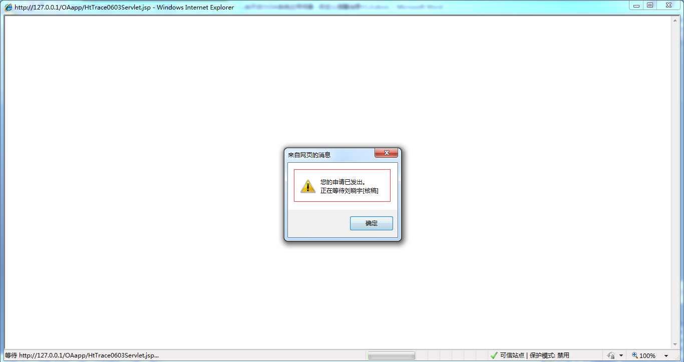 OA系统如何自定义提醒消息