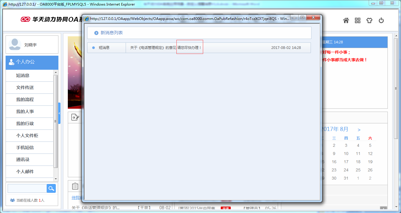 OA系统如何自定义提醒消息