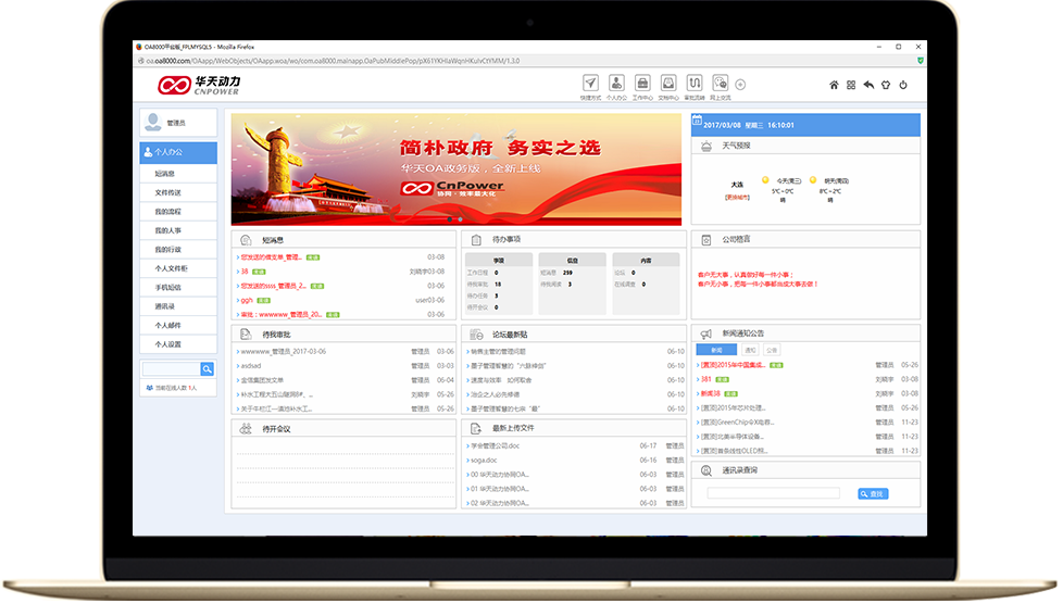 华天动力OA系统助投资公司科学管理