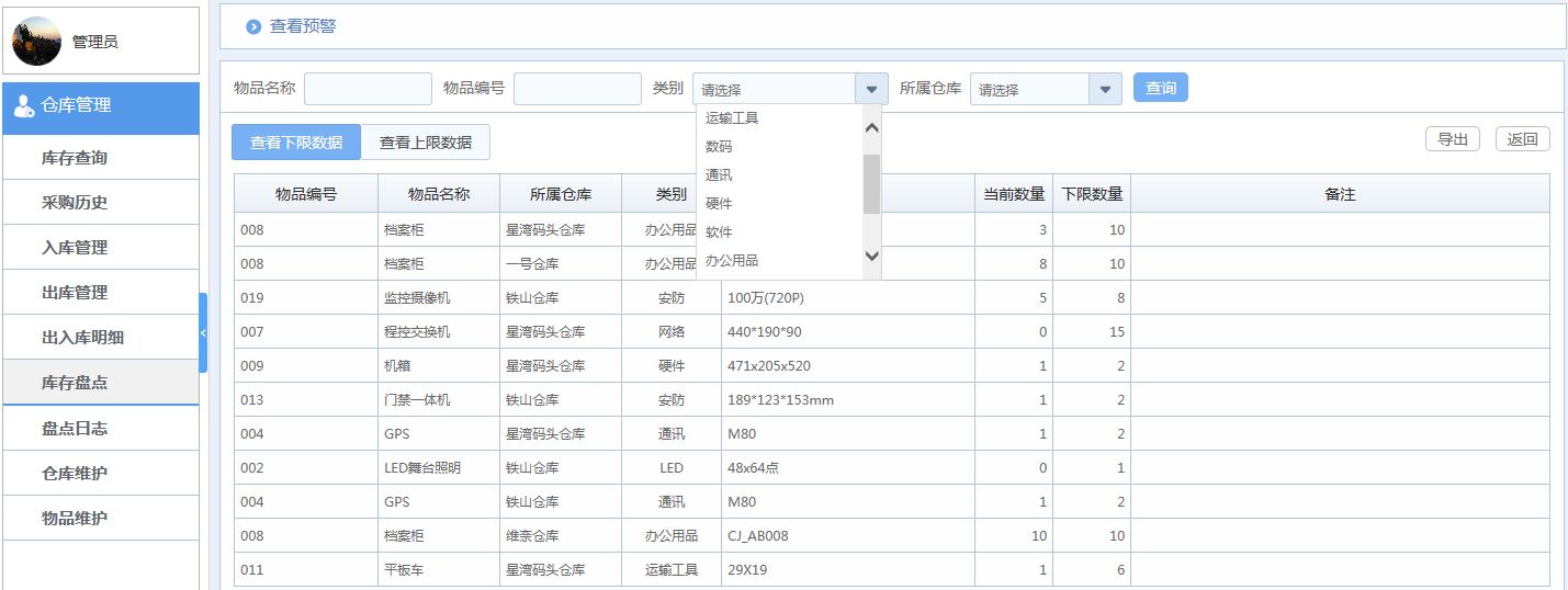 华天动力协同OA系统优化企业仓库管理