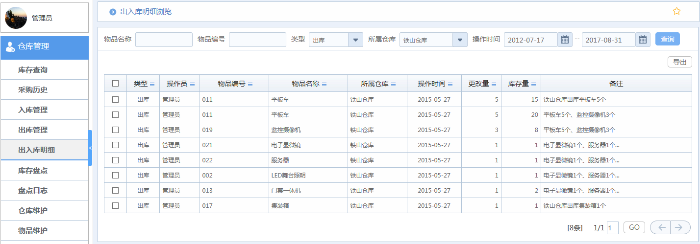 华天动力协同OA系统优化企业仓库管理