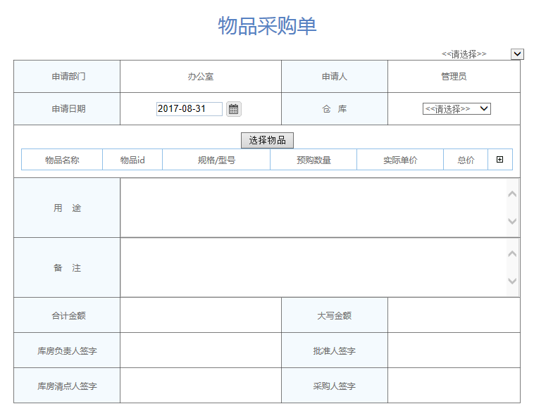 华天动力协同OA系统优化企业仓库管理