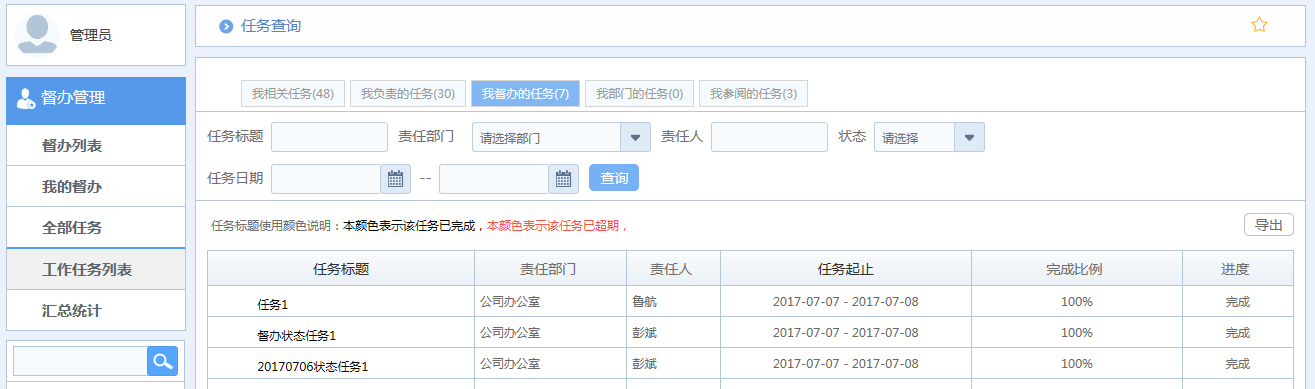 华天动力OA系统助力岷江水电信息化建设