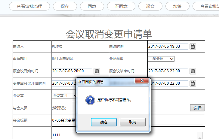 华天动力OA系统助力岷江水电信息化建设