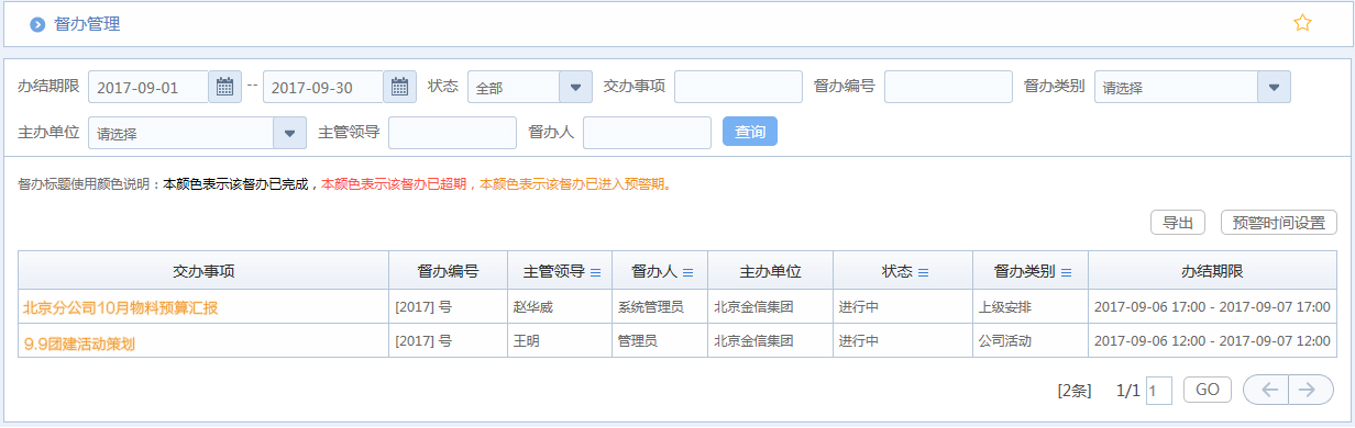 OA系统督查督办助企业全面提升执行力
