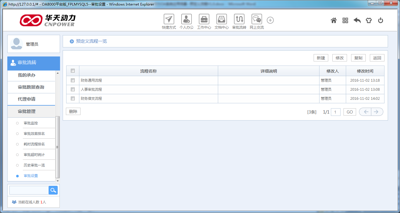 OA系统：为什么越来越多的企事业选择OA