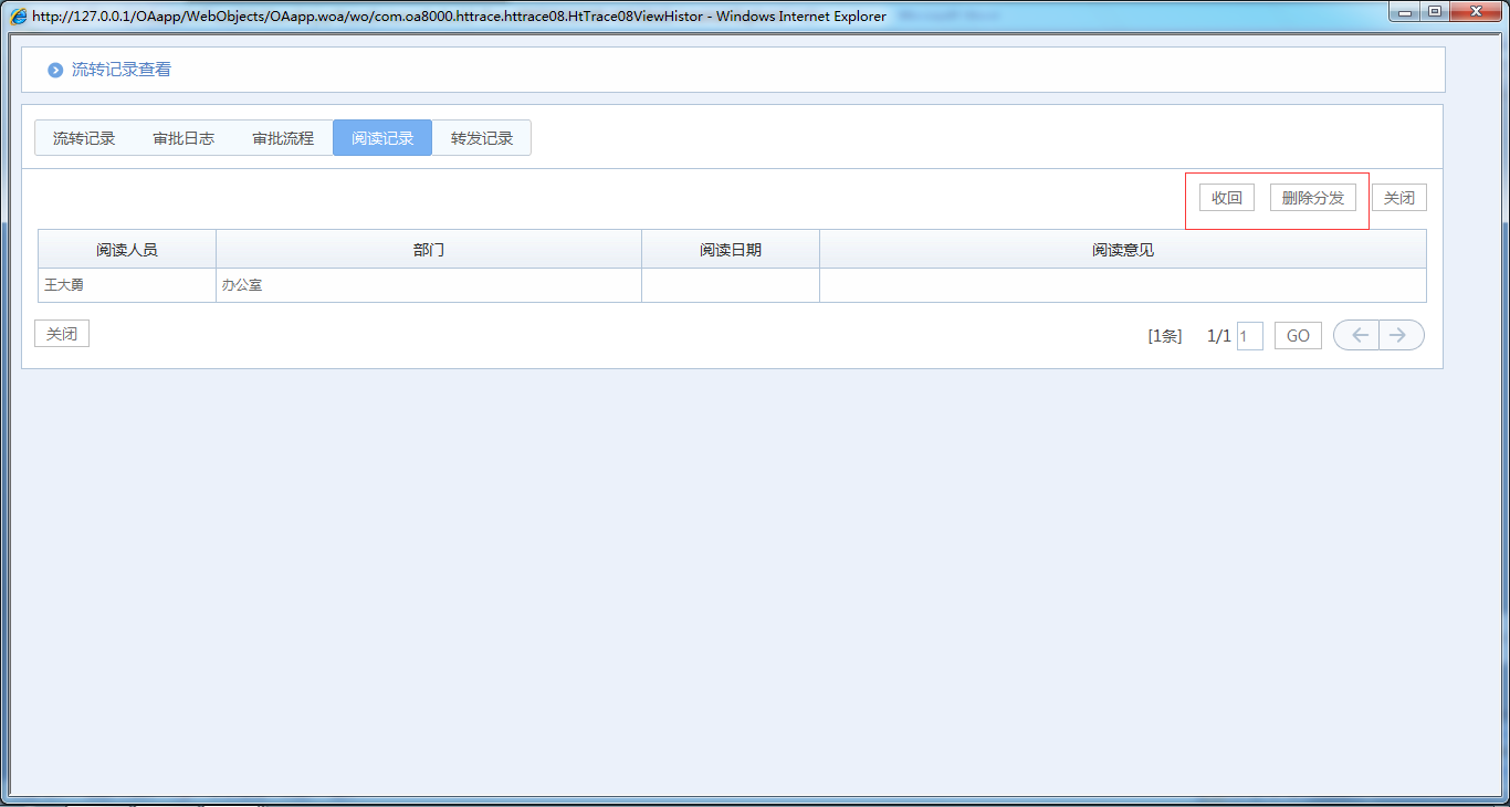 OA系统如何实现公文分发和转发的收回功能