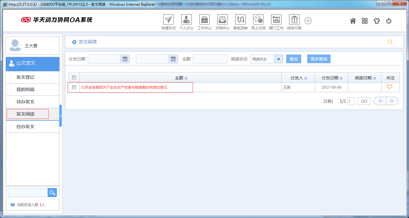 OA系统如何实现公文分发和转发的收回功能