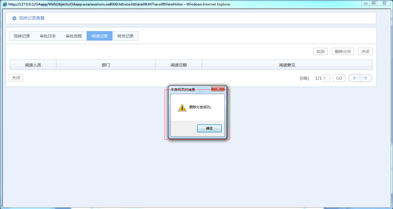 OA系统如何实现公文分发和转发的收回功能