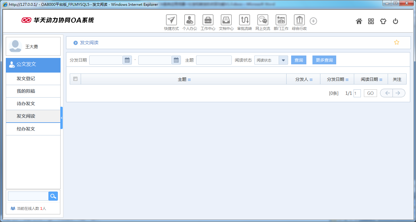 OA系统如何实现公文分发和转发的收回功能