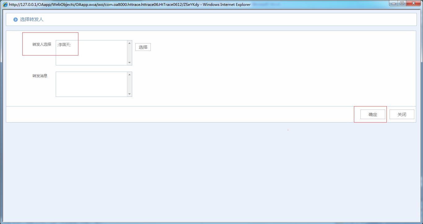 OA系统如何实现公文分发和转发的收回功能