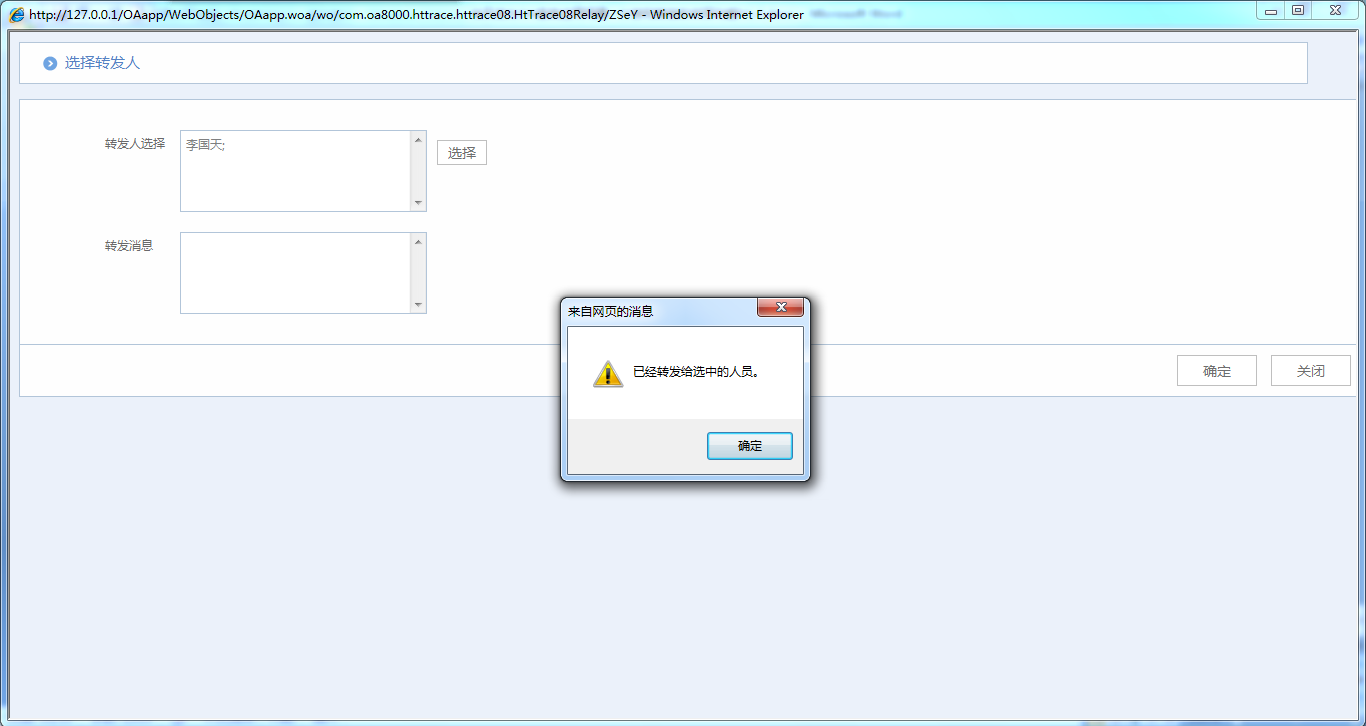 OA系统如何实现公文分发和转发的收回功能