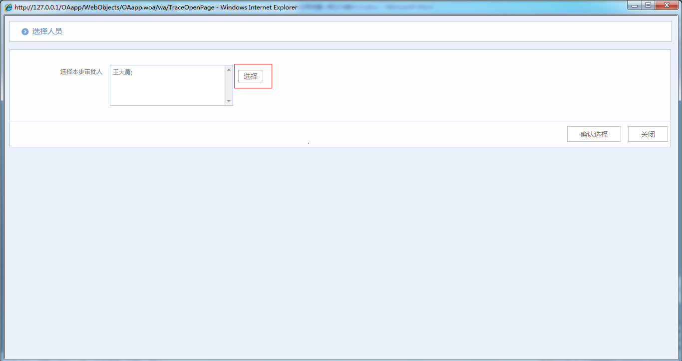 OA系统如何实现公文修正