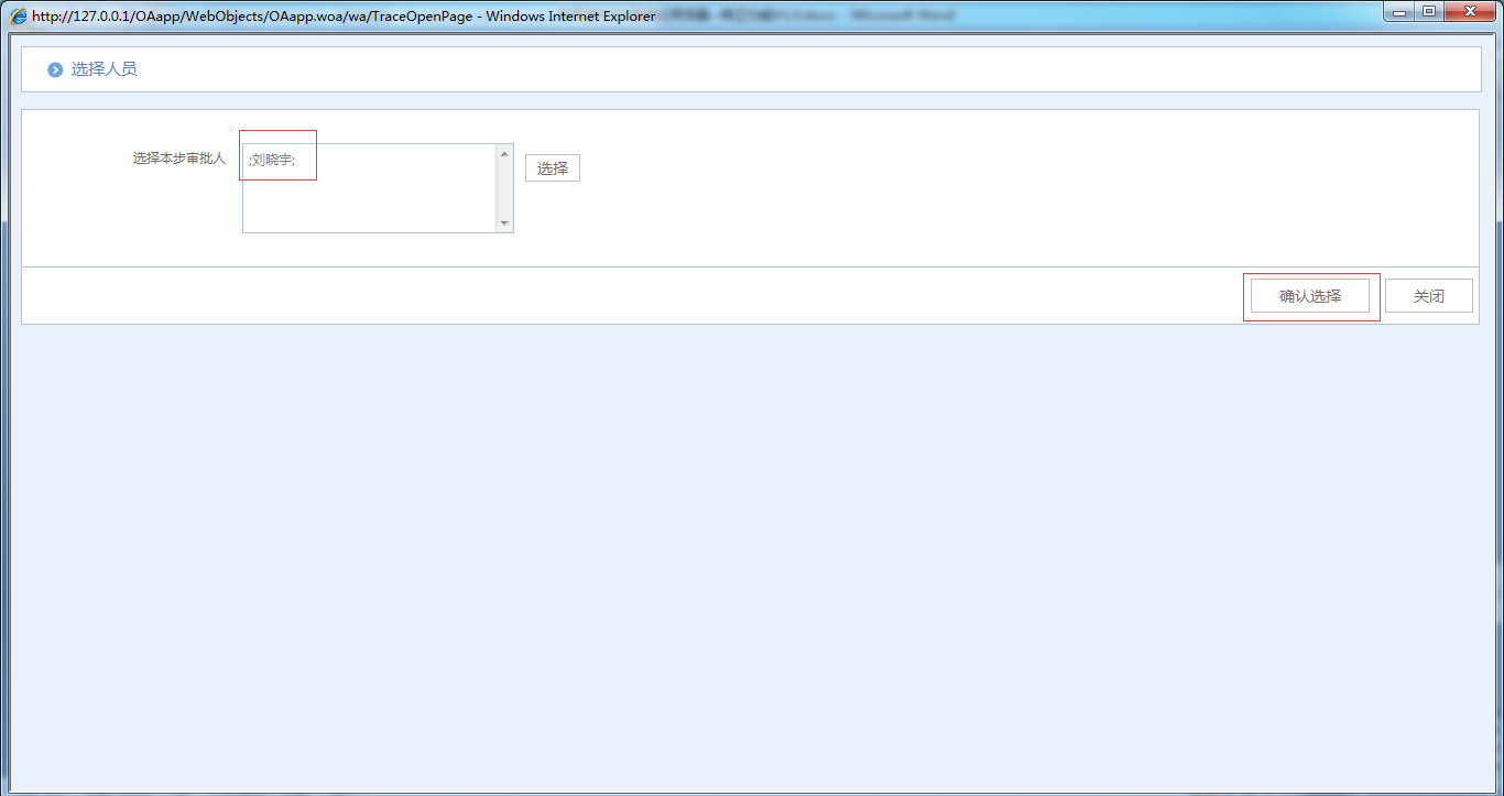 OA系统如何实现公文修正